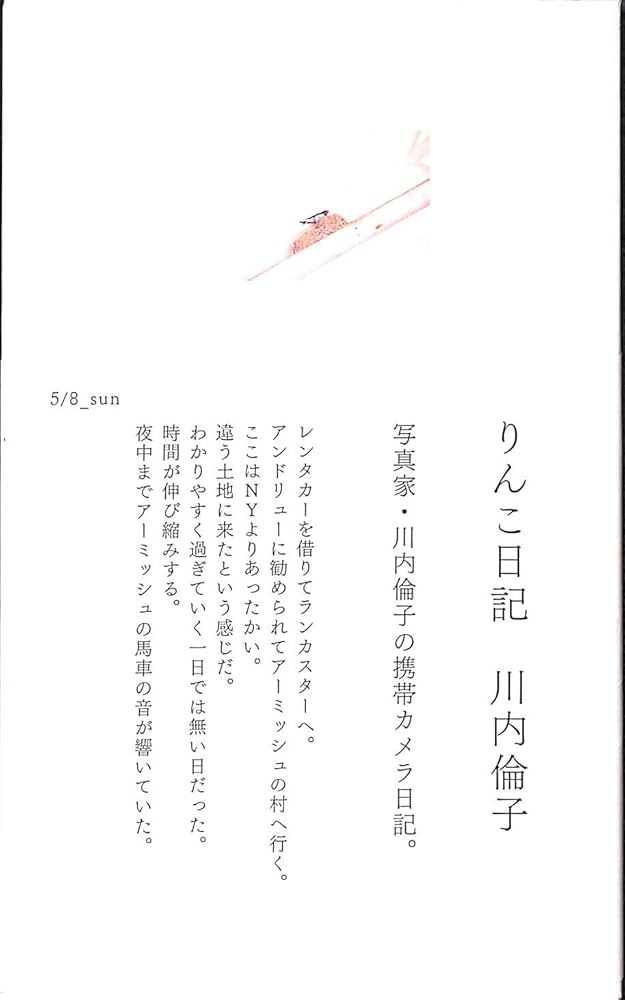 「りんこ日記 2」（サイン本)、「花火」 川内倫子写真集　２冊セット りんこ日記 2」（サイン本)、「花火」 川内倫子写真集 2冊